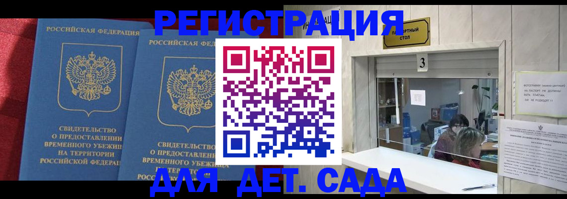 прописка ребенка в Костроме