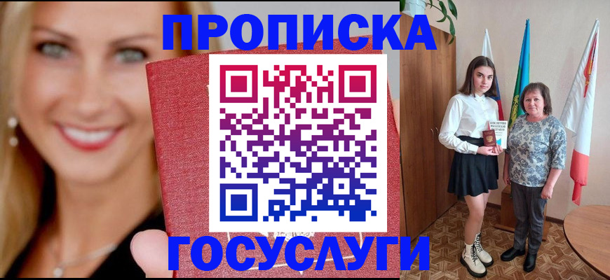 прописка 2025 в Костроме